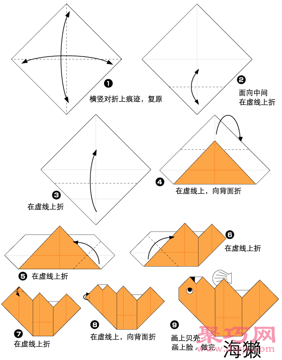 幼儿简单海豹手工折纸图解教程