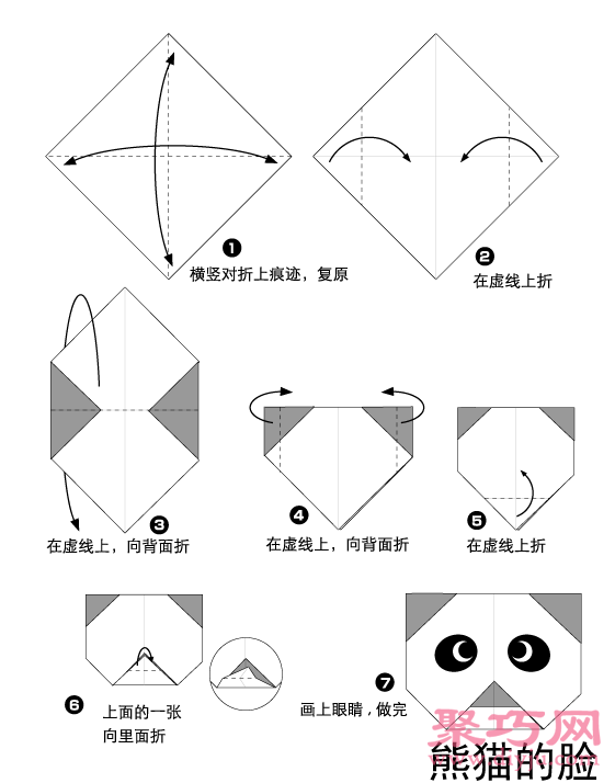 折纸大熊猫脸图解教程