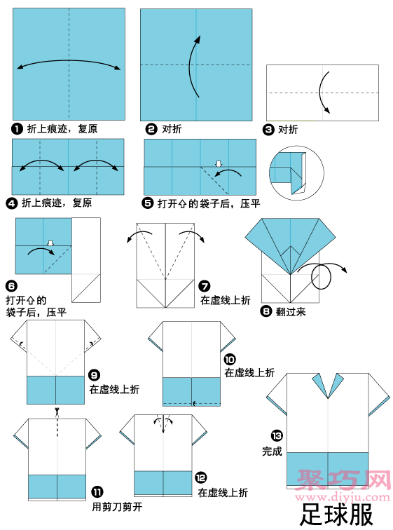 衣服折纸步骤图解手工图片